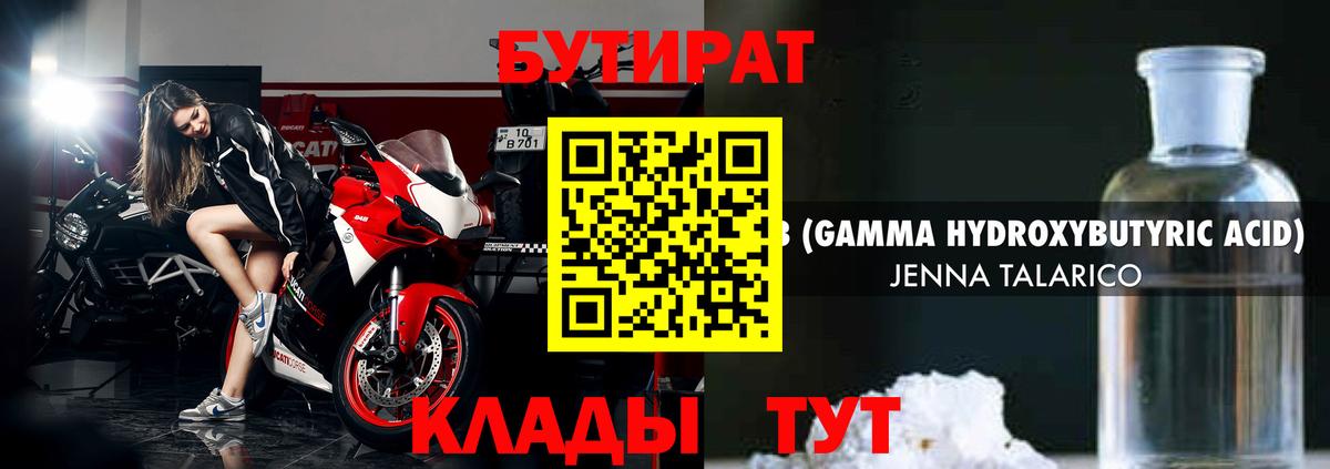 Бутират вода  Вход с VPN  Краснотурьинск 