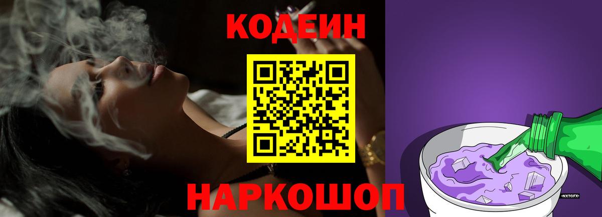 Codein напиток Lean (лин) Краснотурьинск