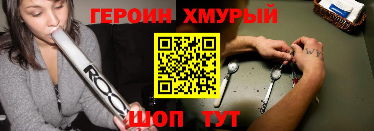 ГЕРОИН VHQ  Вход с VPN  Героин  Краснотурьинск 